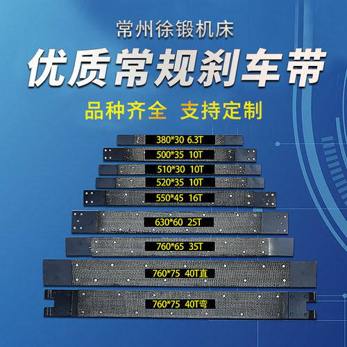 徐锻扬力沃得朝阳冲床制动