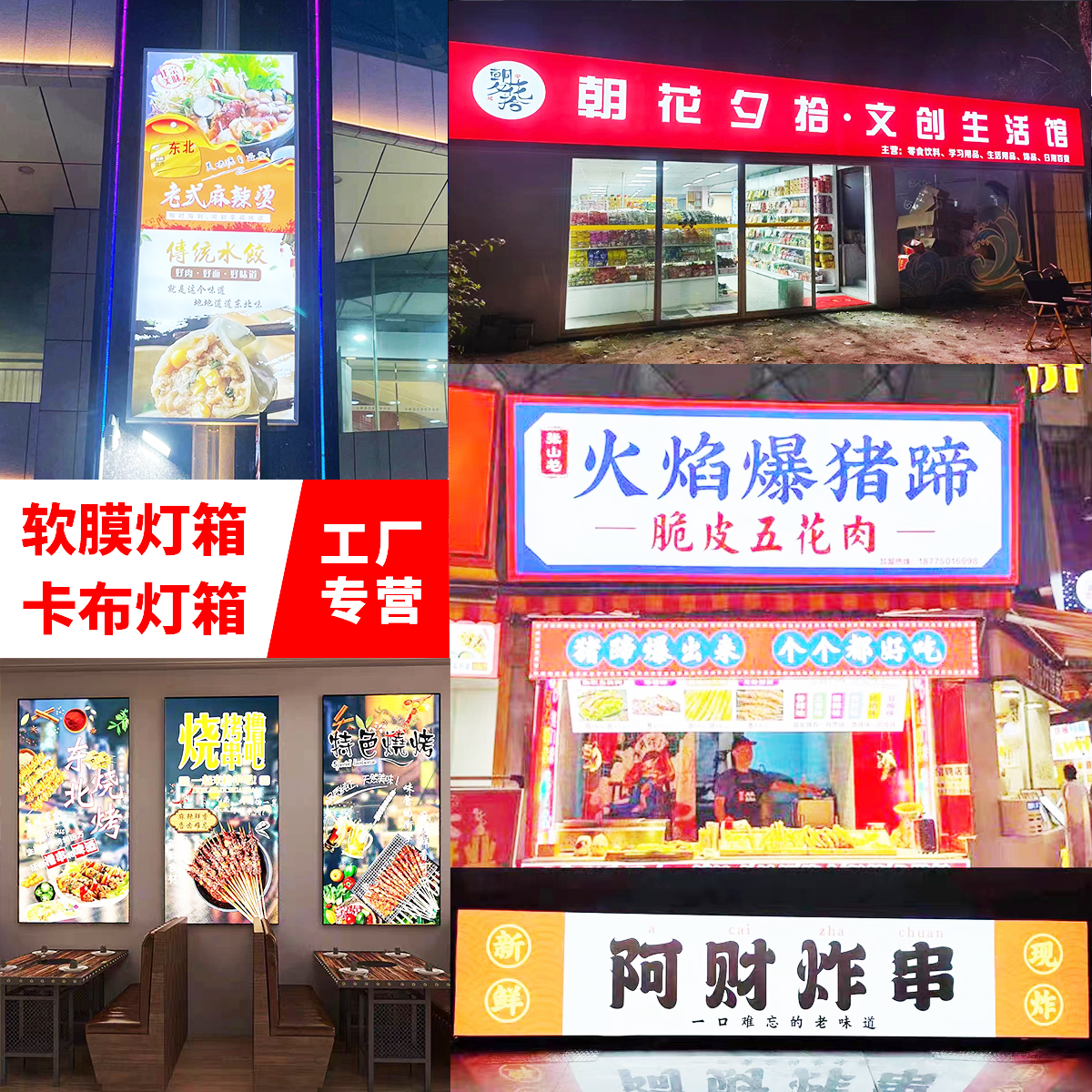 灯箱广告牌软膜卡布发光设计定制户外拉布餐饮烧烤门头店招牌定做