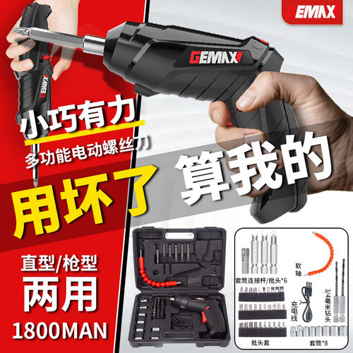 家用电动螺丝刀充电式小型