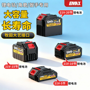 牧田电动扳手锂电池充电角磨机电锤电动工具电池锂电钻电池充电器