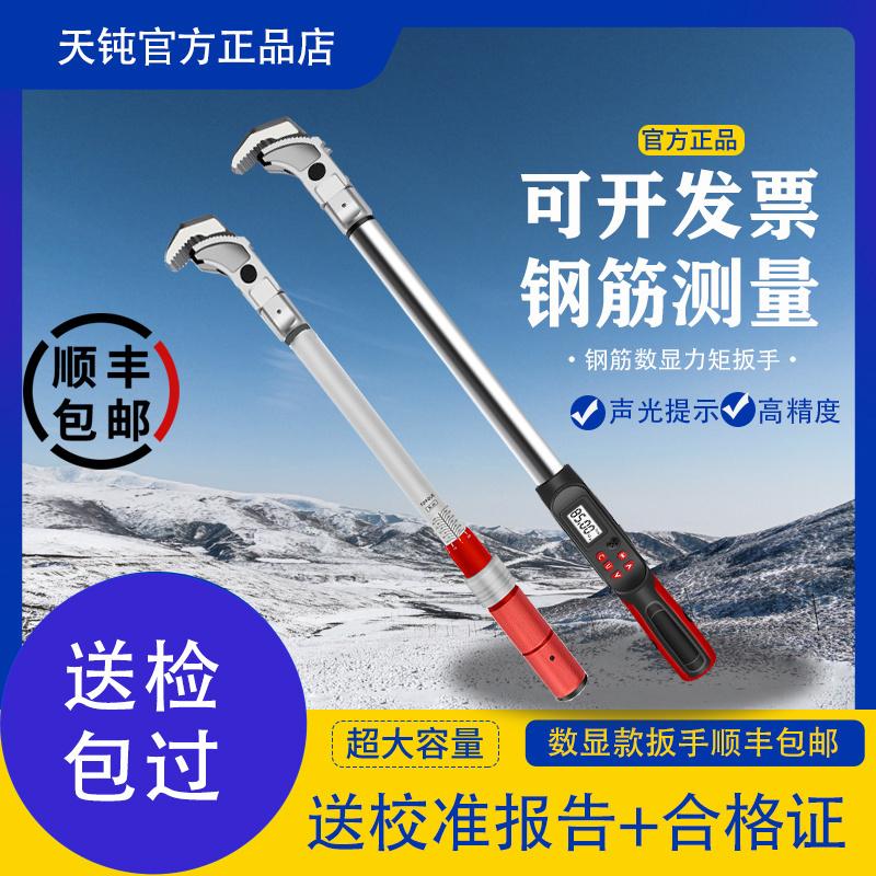 天鈍鋼筋數顯扳手電子力矩扳手