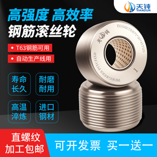 钢筋滚丝轮套丝机配件T63高强度滚丝轮直螺纹分号套丝机配件大全