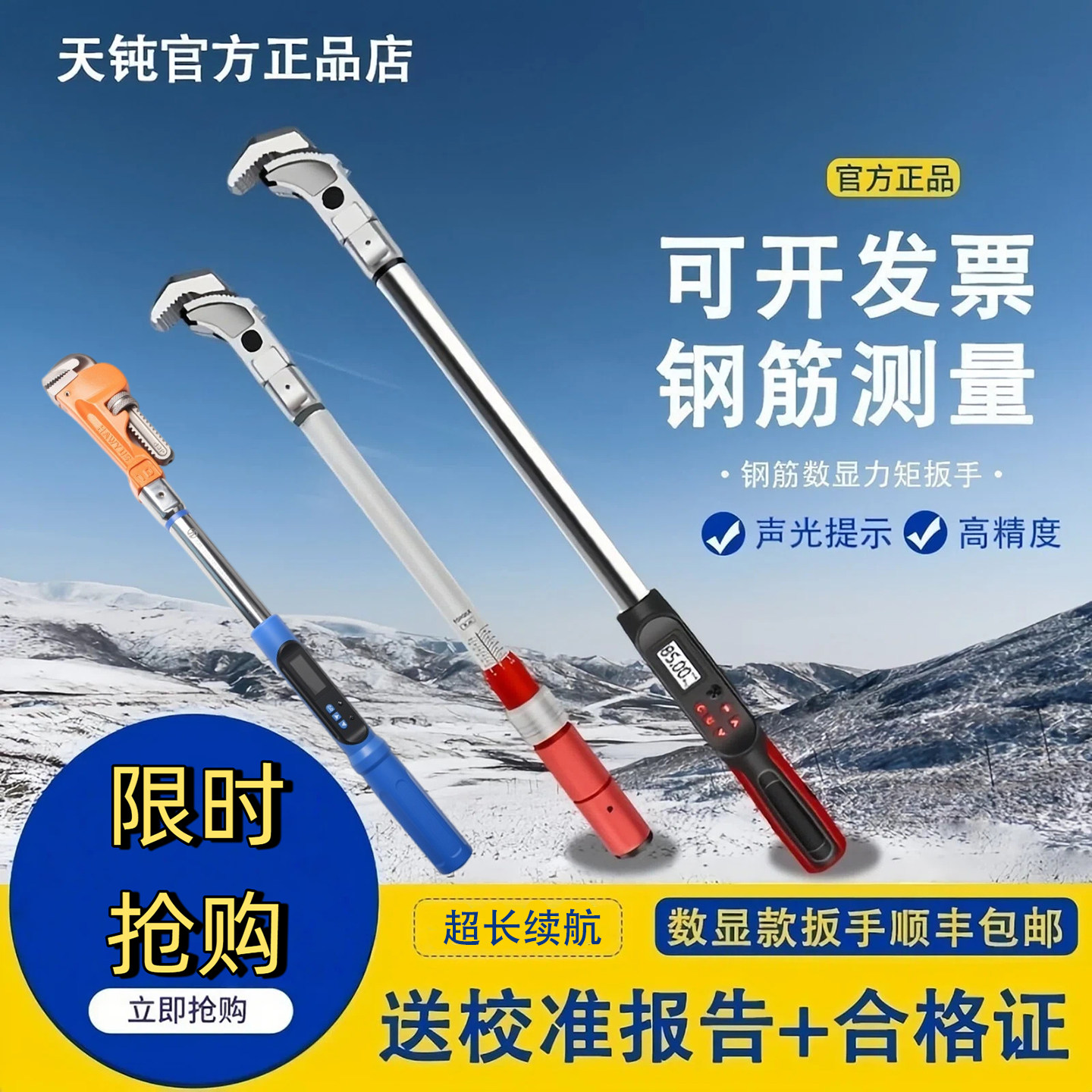 数显钢筋扭力扳手扭矩扳手力矩套筒扳手力矩扳手扭矩高精公斤扭力