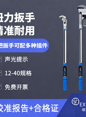 数显扭力扳手钢筋力矩电子扳手