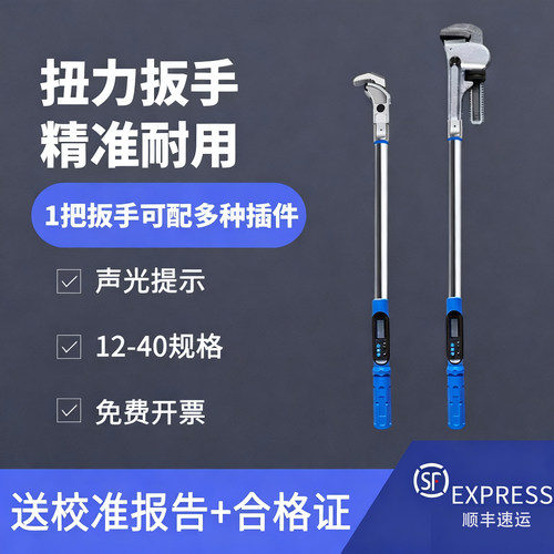 数显扭力扳手钢筋力矩电子扳手