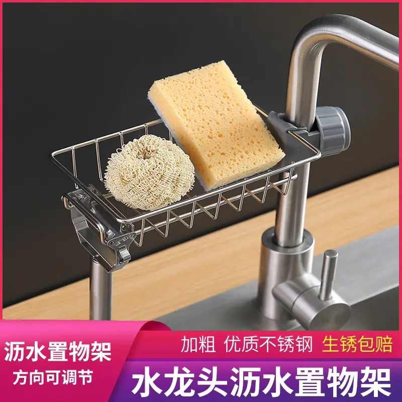 水龙头置物架水槽收纳