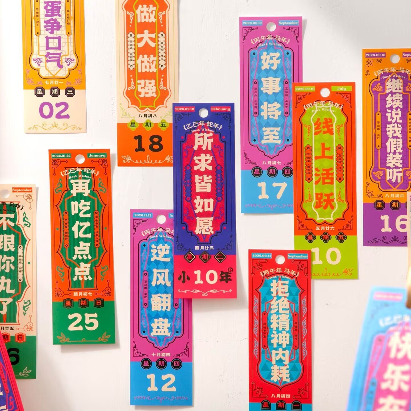 2026年新款生活不设限福签日历