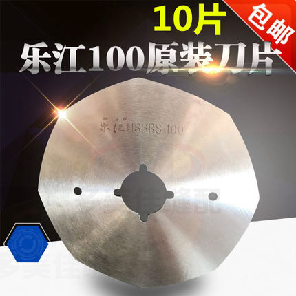 原装正品乐江YJ-65型70电剪刀圆刀片90八角刀片100合金钢110锋钢