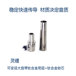 灵缇STRADPET 钛合金大提琴可变径尾钮配钛合金锁芯 4/4尾柱 配件