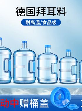 家用储水桶纯净水桶矿泉水5L饮水机桶装水空桶手提食品级PC茶吧机