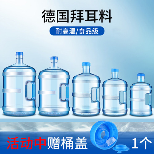 桶装矿泉储水纯净水桶pc家用饮用