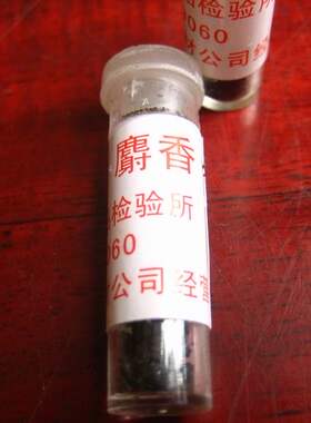 供香麝香人工合成一瓶