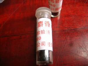 供香麝香 人工合成麝香一瓶0.2克