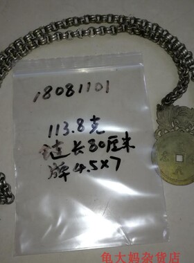 民国老银链银牌百年皆老重113克 古色古香可收藏编号18081101
