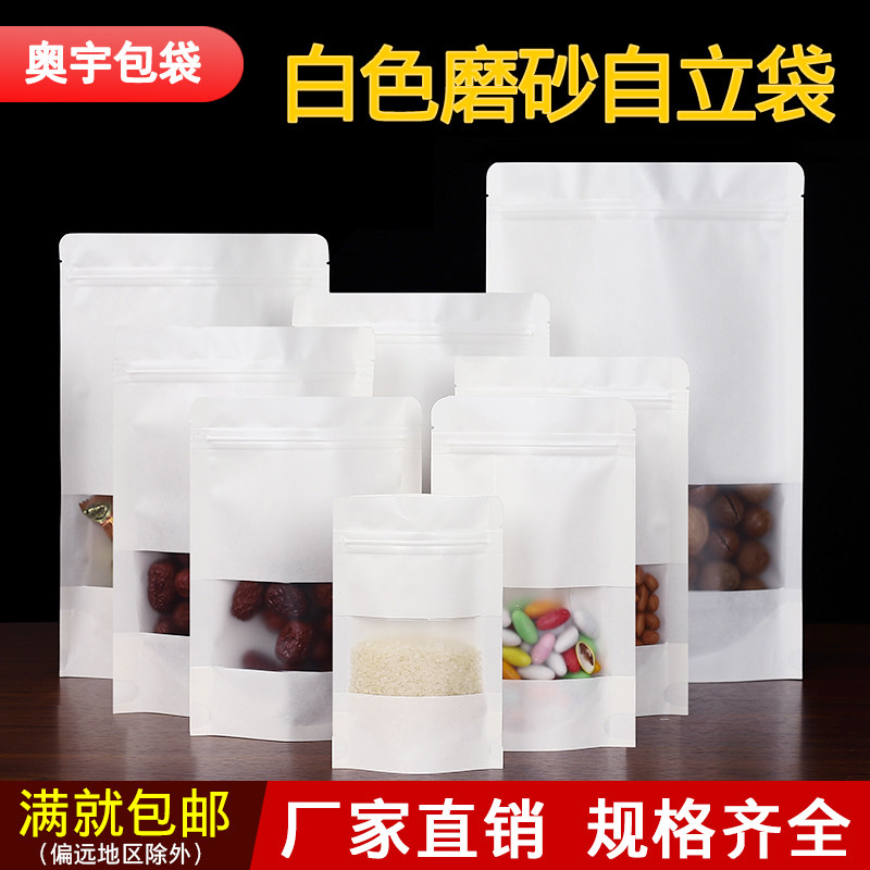 白牛皮纸袋开窗磨砂自封袋食品包装袋自立袋礼品袋干果瓜子包装袋在类目 办公设备/耗材/相关服务, 包装设备/标牌及耗材, 礼品袋/塑料袋中 - 来自Buy2taobao.com提供专业的淘宝代购服务