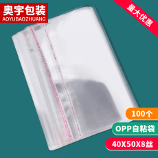 Самоклеющиеся пакеты 加厚8丝40x50cm opp自粘袋 塑料透明袋 大号棉服装包装袋100个