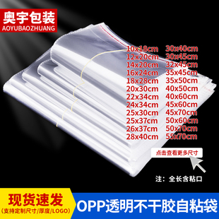 opp自粘袋包裝 袋干洗店自封密封袋一次性封口膠條袋透明防塵袋子