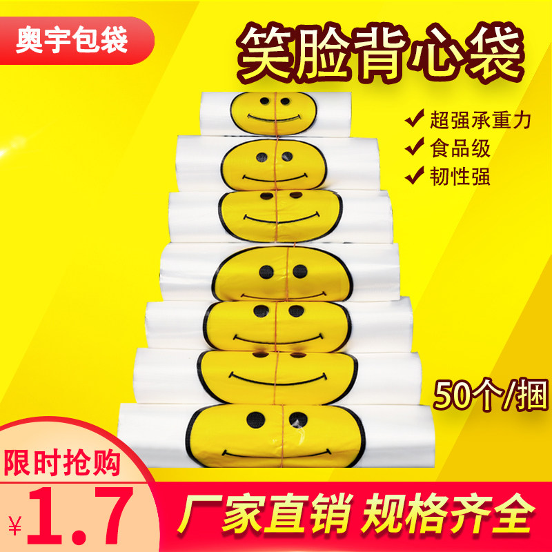 透明背心笑脸袋多种尺寸手提袋塑料袋袋礼品袋方便购物马甲袋50个在类目 办公设备/耗材/相关服务, 包装设备/标牌及耗材, 礼品袋/塑料袋中 - 来自Buy2taobao.com提供专业的淘宝代购服务