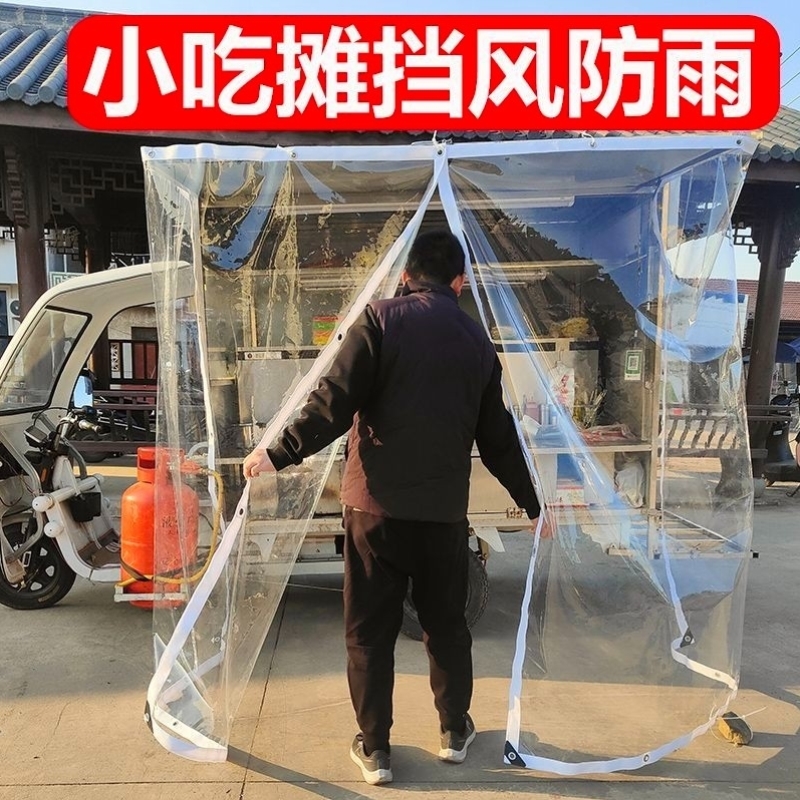 摆摊车挡风帘专用挡雨神器冬天户外三轮车防雨布夜市防尘拉帘透明