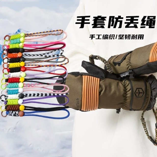 滑雪手套防丢绳手腕绳缰绳可拆卸便捷套手腕挂绳黑色防丢松紧绳,服饰配件/皮带/帽子/围巾,手套,淘宝优惠券,粉丝福利购,淘宝优惠卷