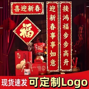 2026新年对联定制马年春节新款春联福字礼包套装定做印刷广告logo