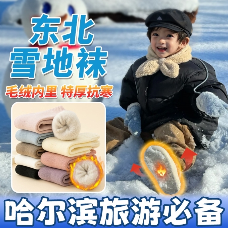儿童冬季羊毛袜去东北哈尔滨旅游防寒保暖装备雪地袜雪乡零下40度