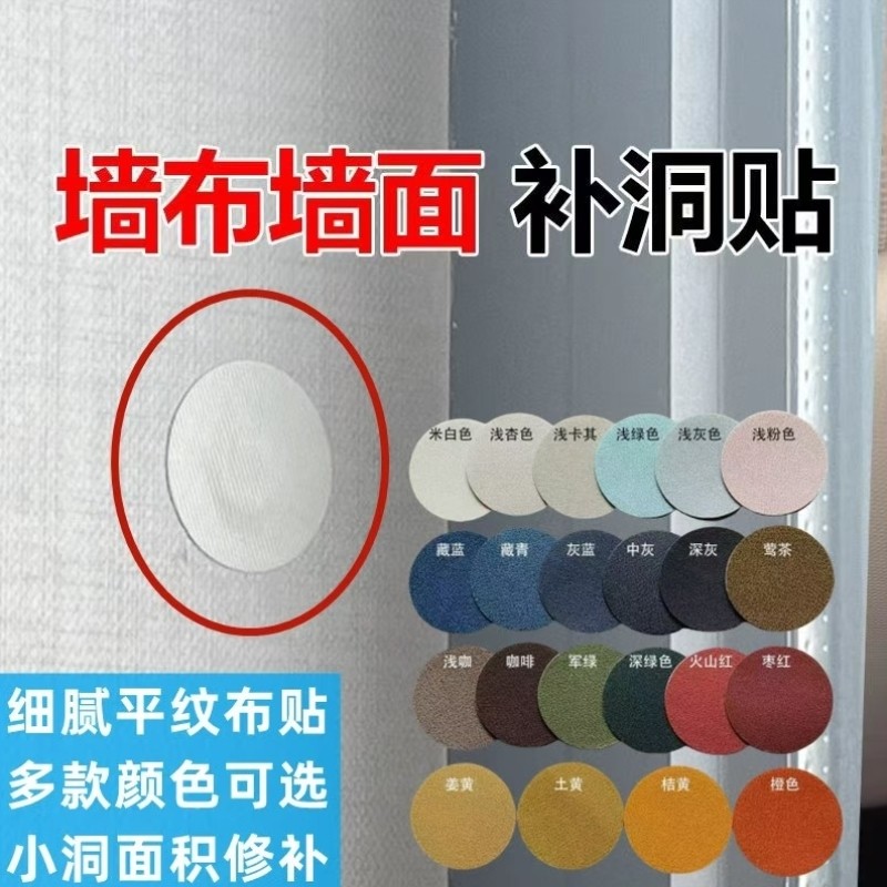 墙布墙面修补贴墙纸遮瑕贴壁布修复贴片补洞神器乳胶漆墙面补洞贴