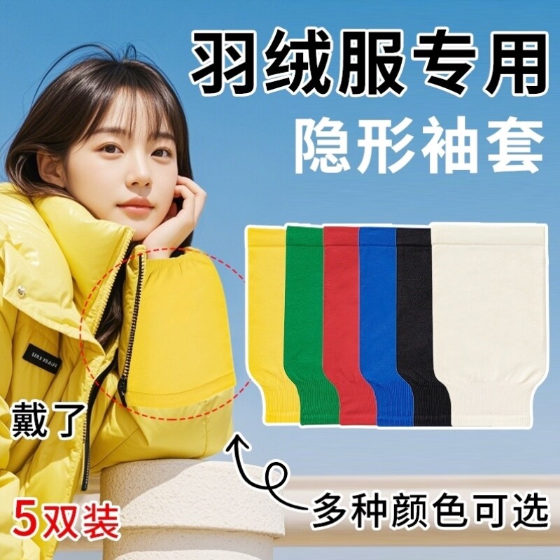 防污袖套学生弹力护袖办公室袖口防护儿童羽绒服手袖防泼水多色