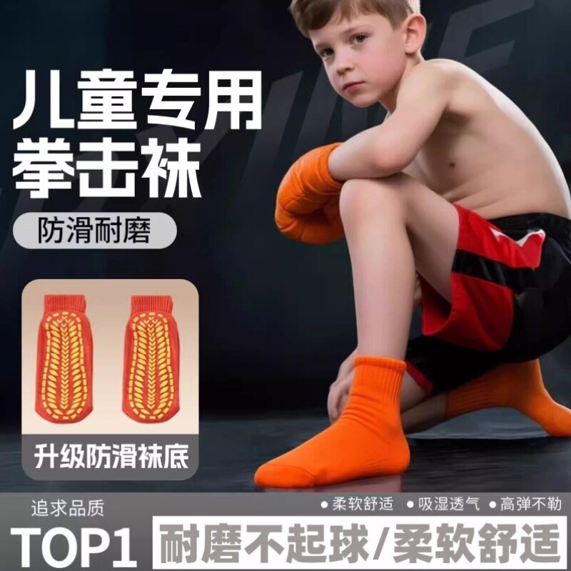 儿童拳击训练袜防滑袜子专用加厚室内运动跆拳道搏击散打格斗足球