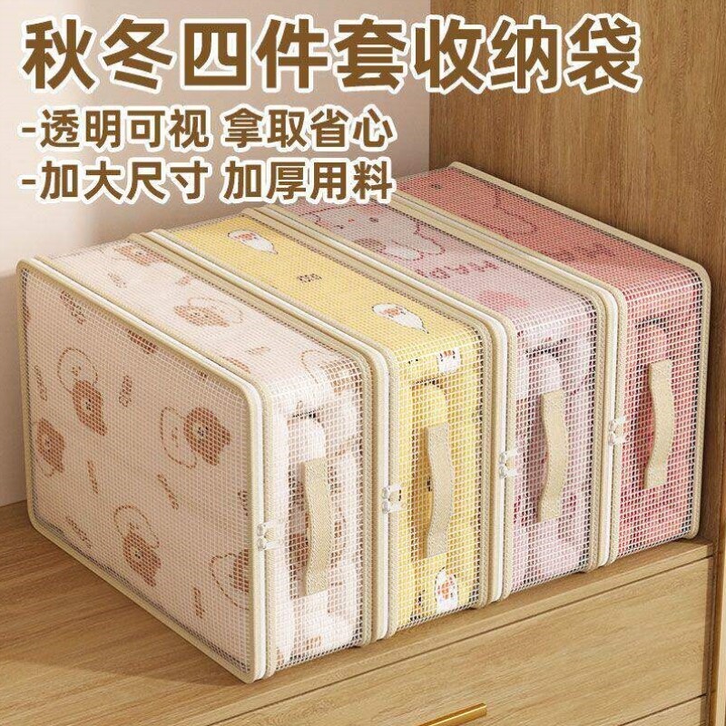 网纱四件套被子收纳袋家用衣柜神器换季衣服羽绒被整理袋透明可视