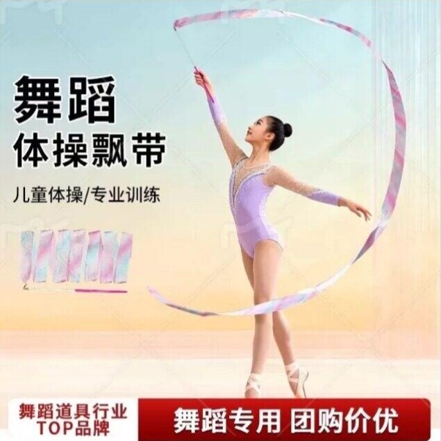 舞蹈彩带条儿童飘带运动体操演出表演道具绸带运动会丝带艺术玩具