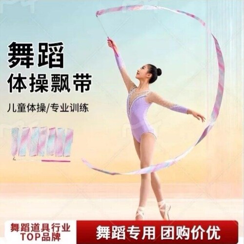 舞蹈彩带条儿童飘带运动体操演出表演道具绸带运动会丝带艺术玩具
