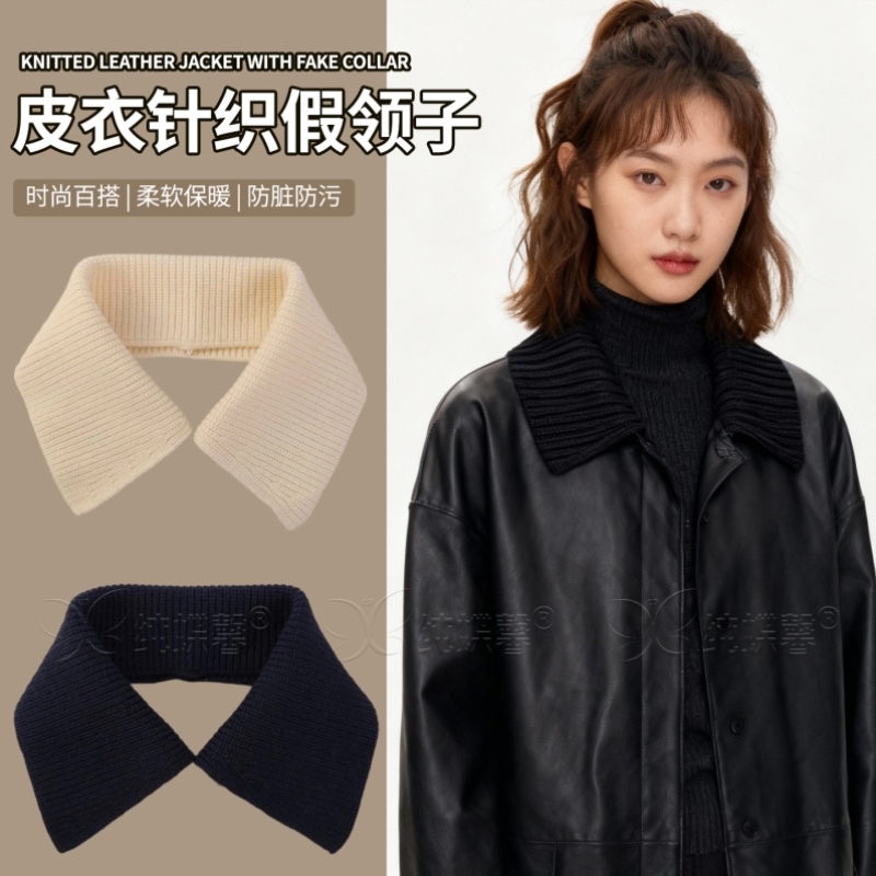 皮衣领子替换假领子装饰羽绒服大衣毛呢外套防脏衬衣西装领可拆卸