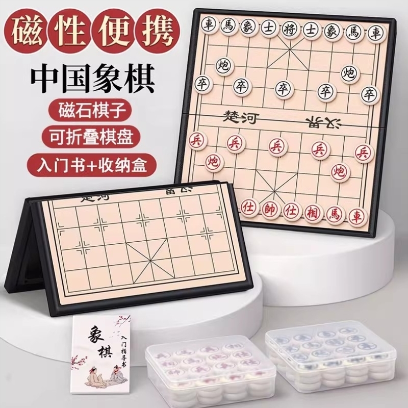 中国象棋小学生专用磁性便携式磁吸入门儿童磁力橡棋子实木可折叠