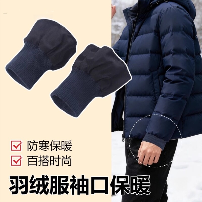 羽绒服专用袖口接袖子加长接边防风更换辅料加厚儿童棉服螺纹手袖