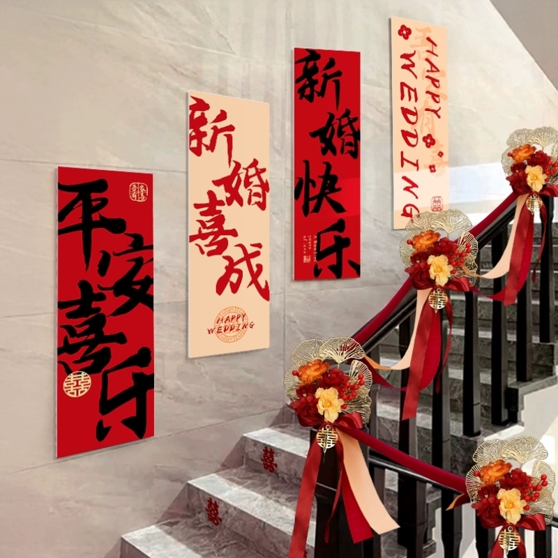 楼梯扶手装饰结婚女方婚礼拉花创意新房婚房布置套装婚庆用品大全