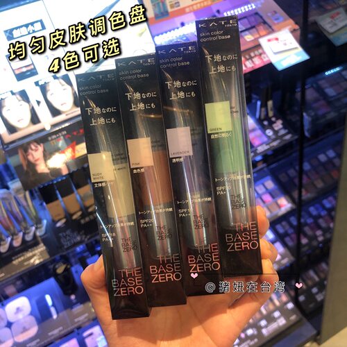 Kate隔离霜价格 Kate隔离霜图片 星期三