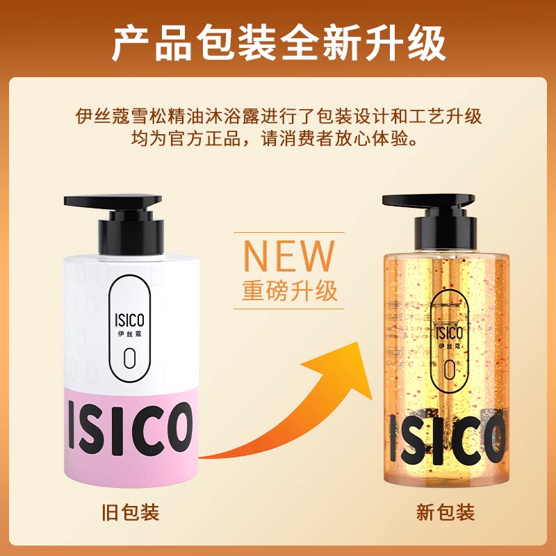 伊丝蔻精油沐浴露香水滋润保湿