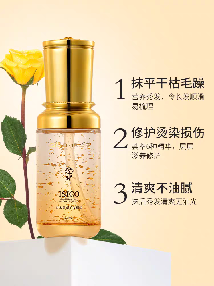 女护发精油伊丝蔻防毛躁护发