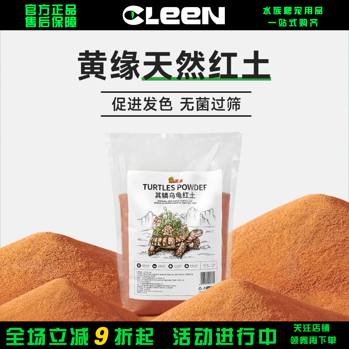 纯天然红土黄缘龟专用泥土垫材