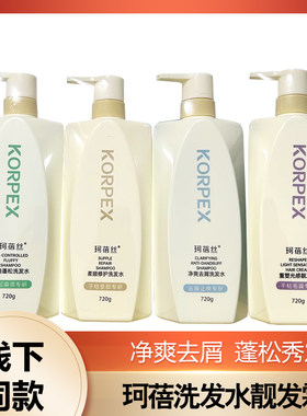 珂蓓丝洗发水控油蓬松去屑柔顺修护净爽油腻扁塌干枯毛躁受损止痒