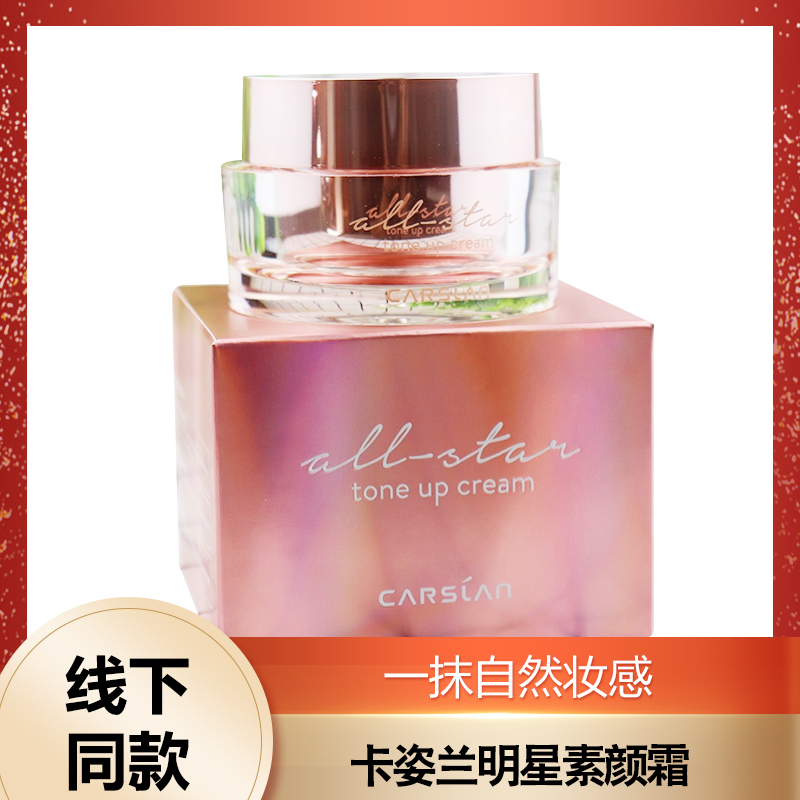 卡姿兰明星素颜霜懒人霜裸妆遮瑕提亮肤色男士学生少女专柜正品