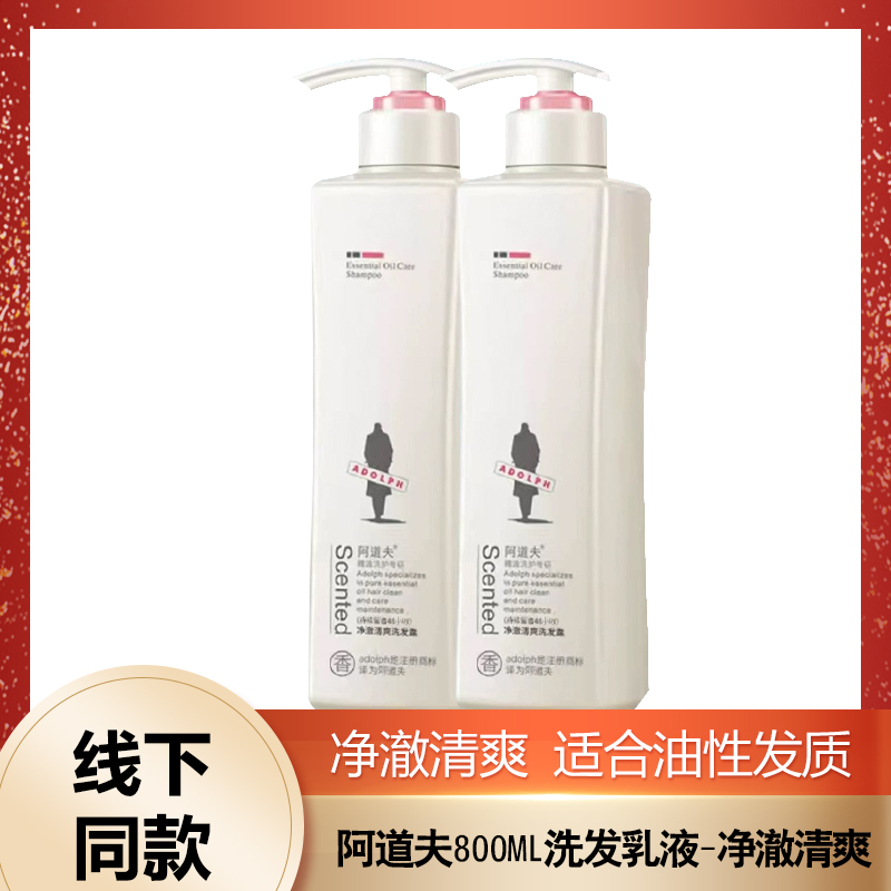 阿道夫正品洗发水800ml大瓶去屑轻柔控油滋润洗发露膏官方