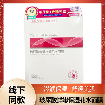 蔻靥生花玻尿酸鲜嫩水润花水面膜20片玫瑰保湿补水润肤提亮修护
