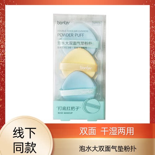 芭乐壹选泡水大双面粉扑