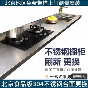北京厂家直销定制橱柜衣柜全屋定制更换翻新厨房橱柜不锈钢台面