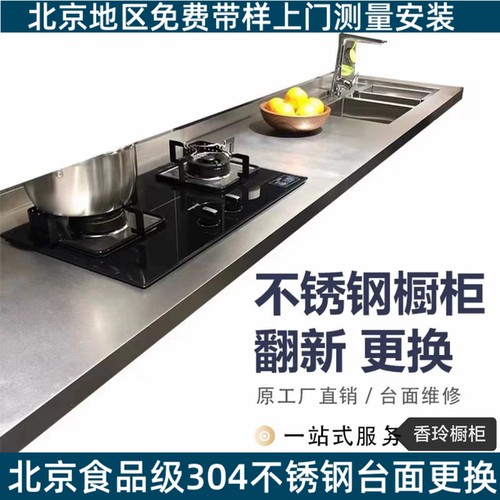 北京厂家直销定制橱柜衣柜全屋定制更换翻新厨房橱柜不锈钢台面
