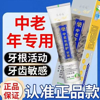 【国家专利】中老年牙膏