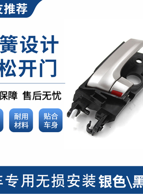 适用于09-13年款锋范内拉手前后车门内拉手黑色内拉把 锋范内扣手