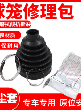 适用于雅阁飞度思迪锋范思域奥德赛CRV半轴内外球笼防尘套修理包